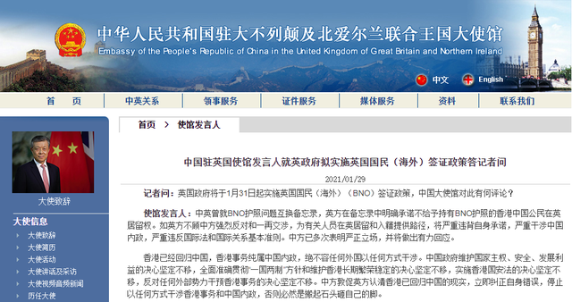 英将实施BNO签证政策 中使馆回应 表明严正立场！