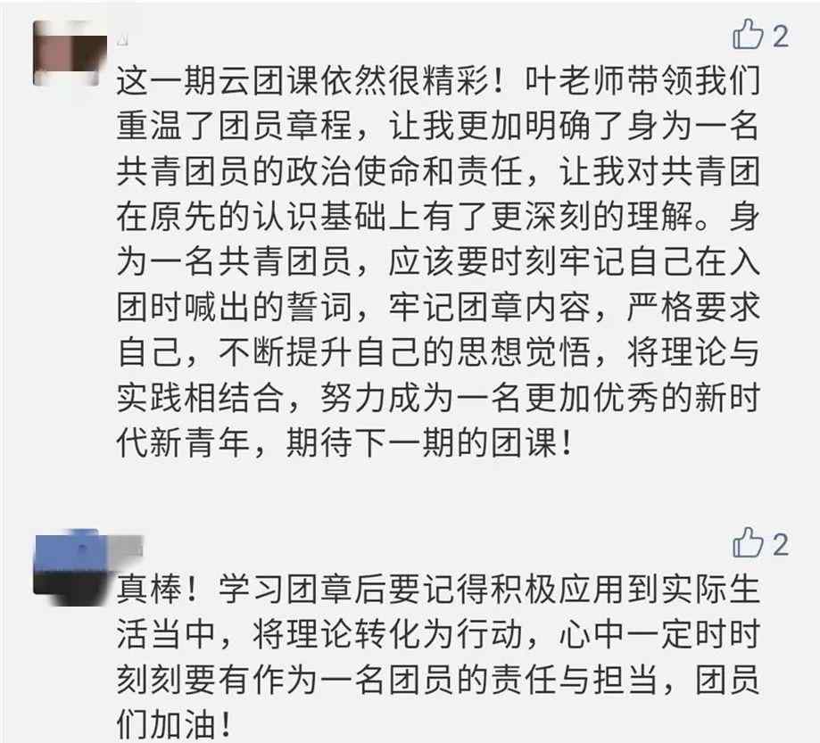 陈佳慧 “我想入团！”其实没这么困难~“云团课”为你答疑解惑