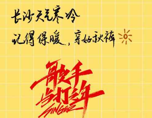 歌星名单 歌手2020嘉宾名单 首发三位很年轻后四位很神秘