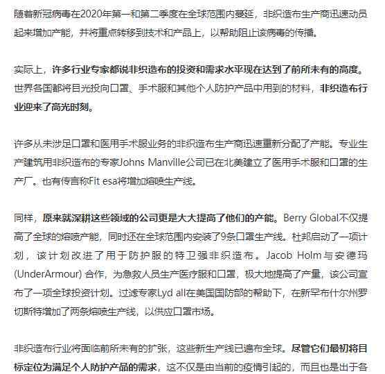 无纺布哪里生产厂家多 2020全球非织造布生产商40强发布！多家中国企业上榜