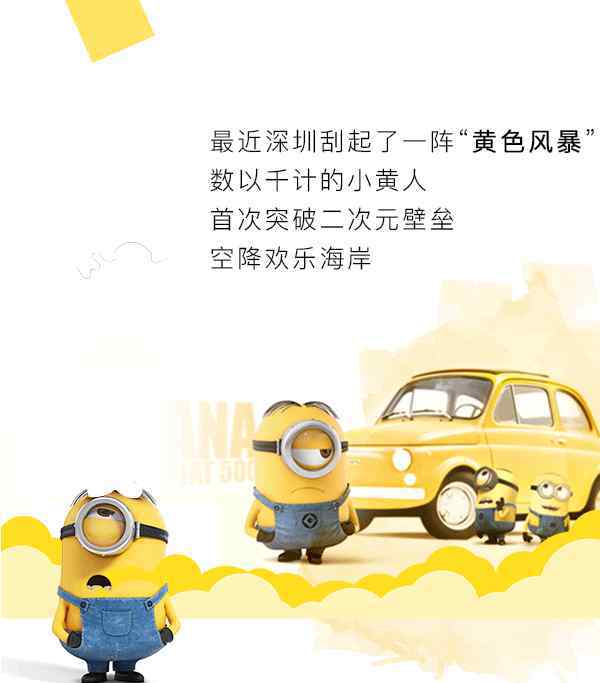 大香蕉黄色网站 全球首展！4000m²“黄色风暴”萌力来袭，带你打卡深圳最Q新地标！