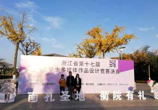 郭京亚 喜讯——我校学生在浙江省第十七届大学生多媒体作品设计竞赛中喜获一等奖