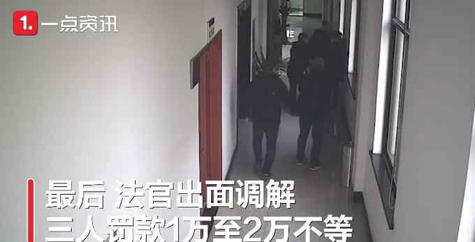 三兄妹为争500万遗产在法院打架 被罚上万元 网友感叹：可悲！