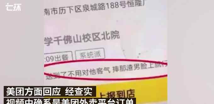 外卖员接单泼“渣男”奶茶引争议 美团：骑手虽“万能” 服务应有界限
