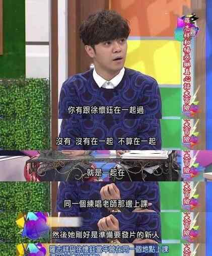 徐怀珏 徐怀钰和罗志祥为什么分手 多年后再同台恍如隔世