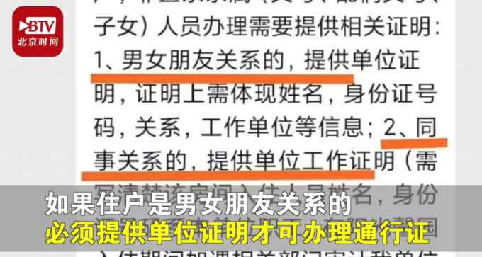 西安一小区办出入证要同居男女单位开证明？物业回应