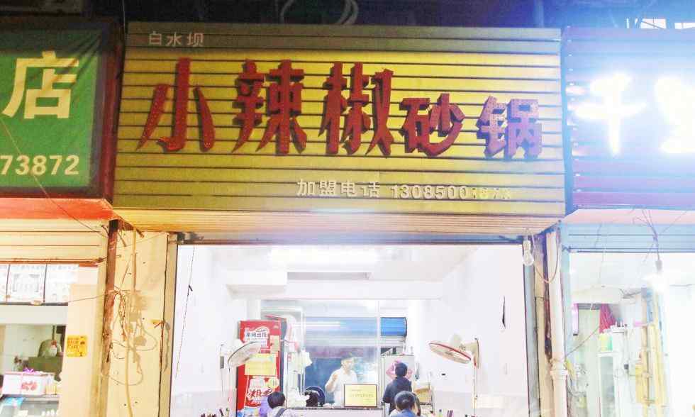 砂锅店 合肥60后夫妻和他们的砂锅店 传承父辈手艺坚守一碗质朴美味
