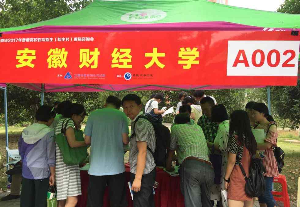 安徽财经大学录取分数 2017安徽财经大学预录取分数线 文科7000名以内可填报