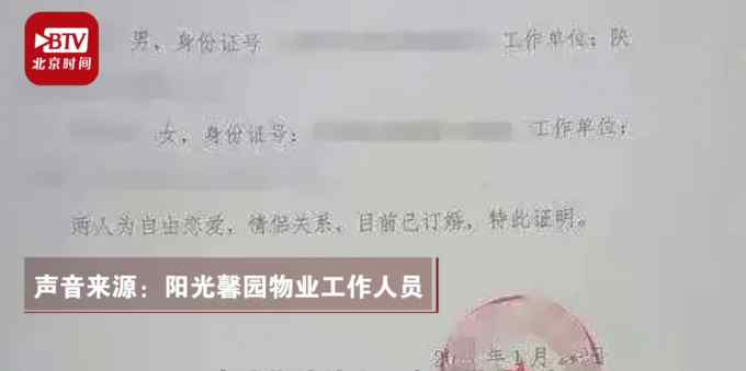 西安一小区办出入证要同居男女单位开证明？物业回应