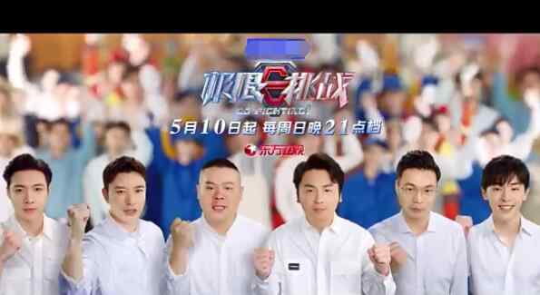极限挑战什么时候播 极限挑战6开播时间5月10日 首发八位成员没有他意料之中