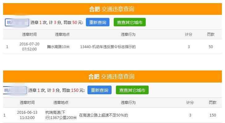 花眼 车辆违章查询网站和APP让人看花眼 合肥交警提醒：只有官方的靠谱