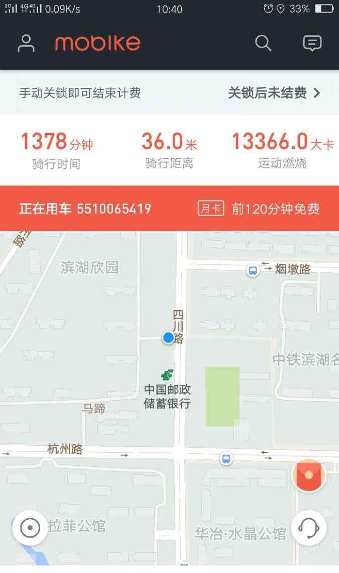 摩拜单车客服 合肥一市民骑摩拜单车锁车后仍在计费 客服回应：网络延迟