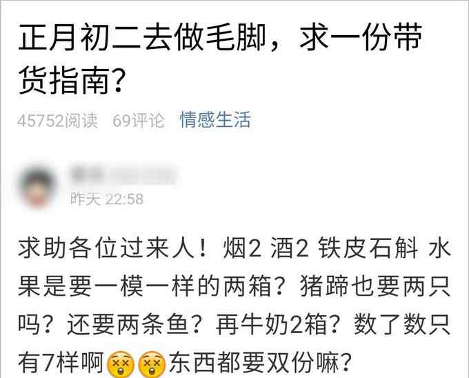 萧山未婚准女婿发帖求春节送礼指南 评论区有人给出满分答案！