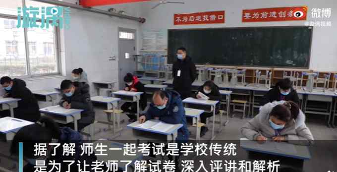 高中期末考试师生答同一张试卷 学生：想知道和老师谁的水平更高