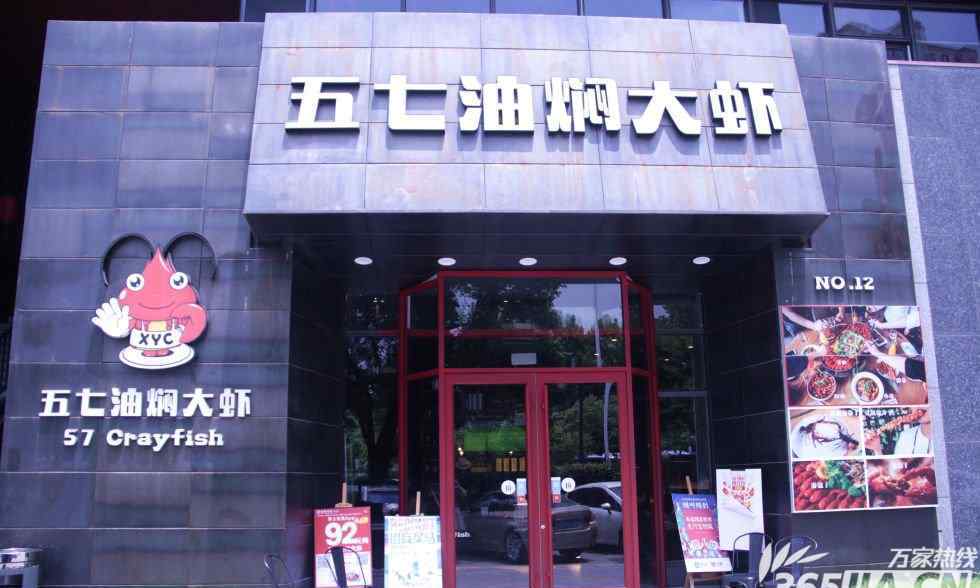 五七油焖大虾 合肥1912五七油焖大虾 味道惊艳到舌尖开花