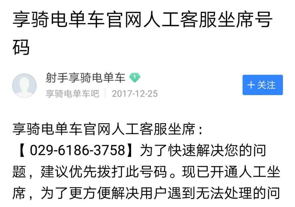 享骑单车押金 合肥女子为退享骑电单车押金犯糊涂 在百度贴吧被人骗走1000元