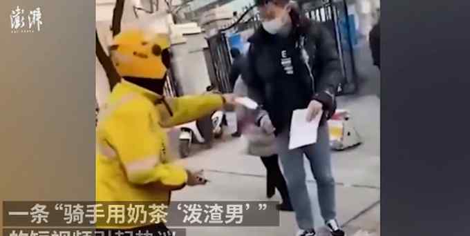 外卖员接单泼“渣男”奶茶引争议 美团：骑手虽“万能” 服务应有界限
