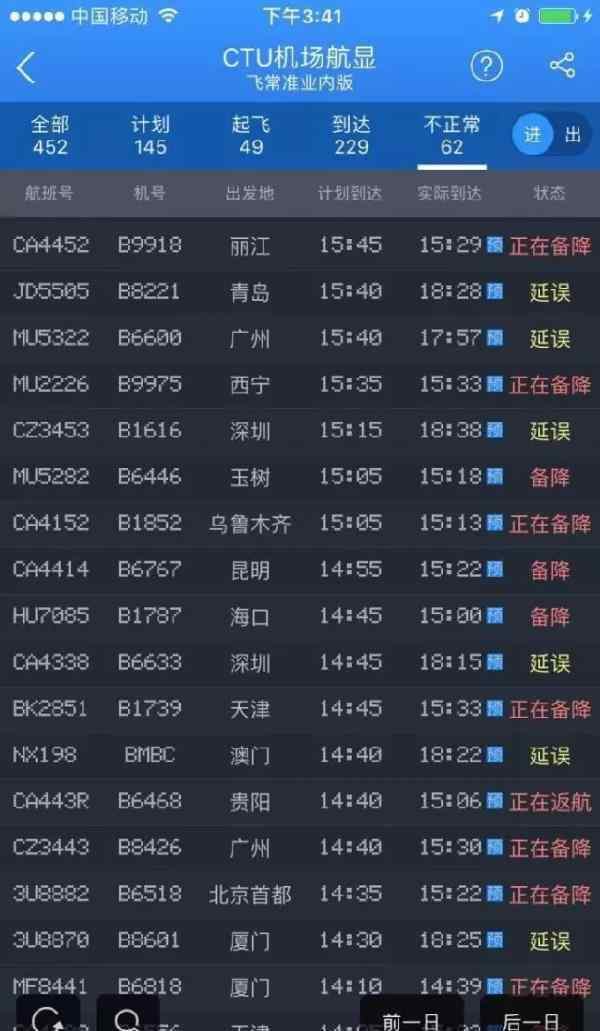 ca4436 贵阳飞成都CA4436航班被迫返航！超万人滞留机场