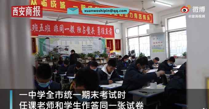 河南一高中期末考试师生答同一张试卷 学生：想知道和老师谁的水平更高