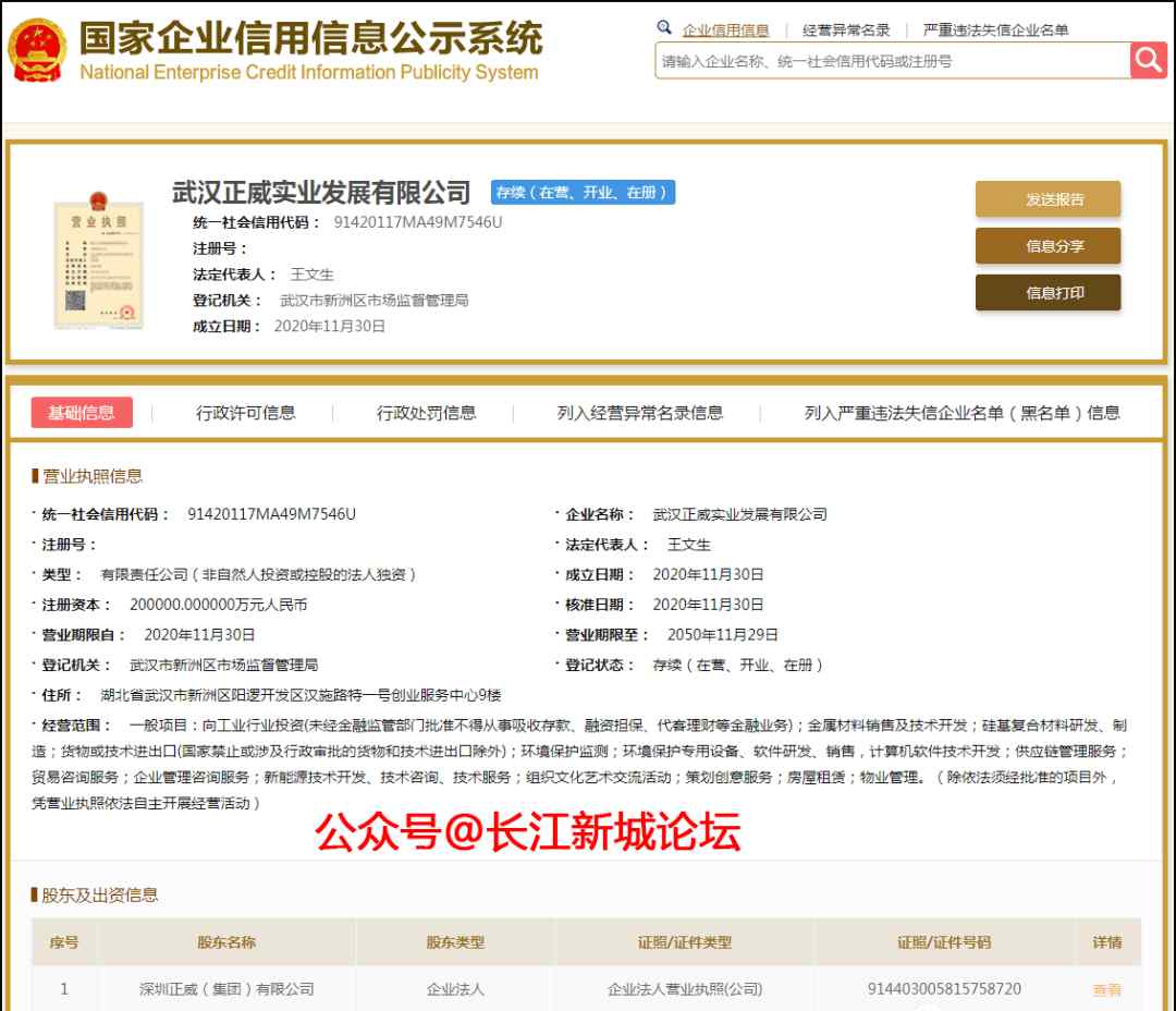 阳逻新闻 20亿！正威又一家子公司在阳逻成立！