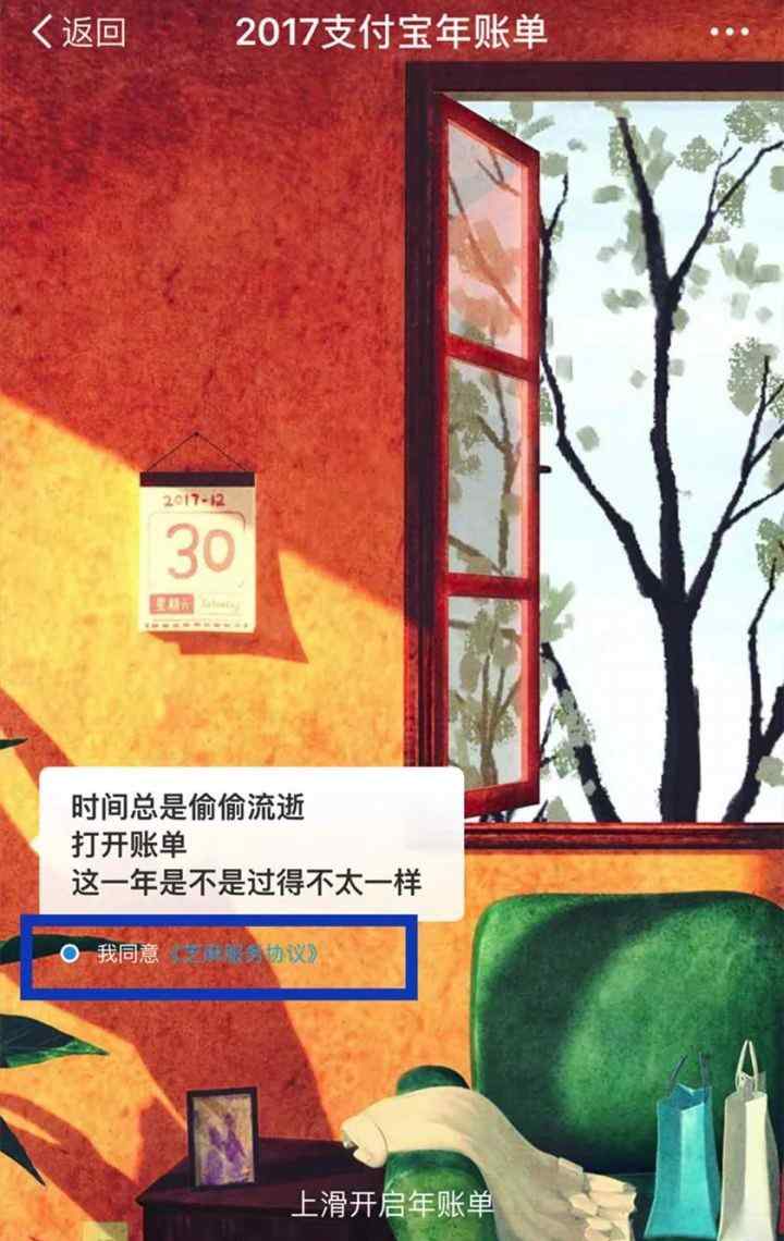 芝麻服务协议 支付宝年度账单默选《芝麻服务协议》 官方回应：愚蠢至极 已调整