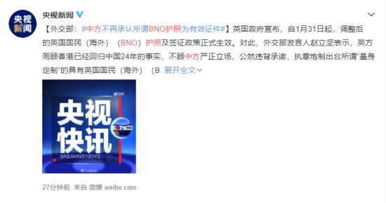 中方不承认BNO护照作为身份证明 究竟是什么情况
