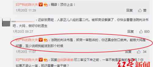 无锡一妇科医生评论“郑爽代孕”遭投诉或被罚 医院工作人员回应