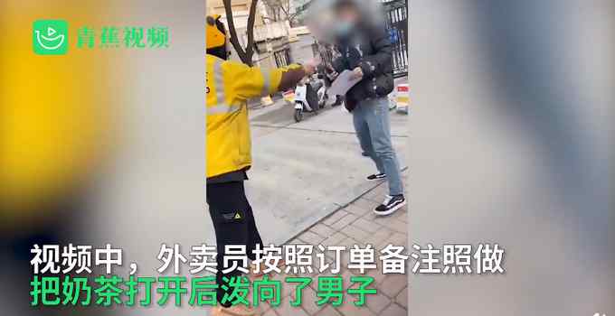 外卖员接单被要求“泼渣男奶茶”？视频曝光后网友质疑 美团回应了