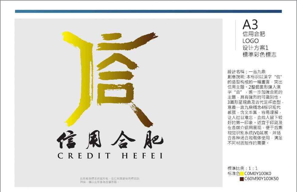 信用合肥 “信用合肥”LOGO和宣传标语评选结果出炉 一等奖为“一言九鼎”
