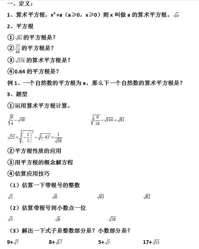 根号81等于多少 七年级数学下册：平方根知识和例题，根号81的平方根是±3还是±9