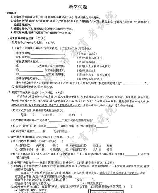 2017中考答案语文试卷 官方版2017中考真题公布 安徽2017年中考语文试卷及答案
