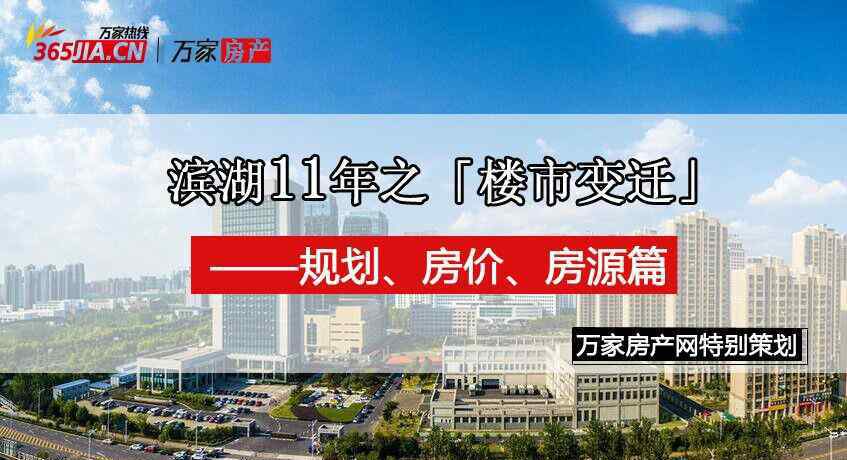 合肥滨湖世纪城房价 滨湖11年房价涨10倍几经周折终成霸主 潜力最佳区域未来房价走向如何?