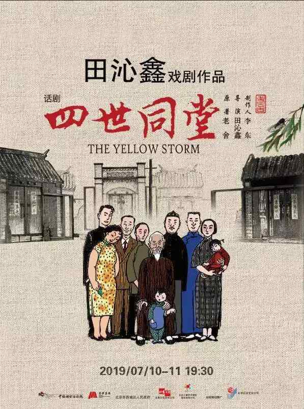 四世同堂电视剧 话剧《四世同堂》里的“正派北京人”文章配图