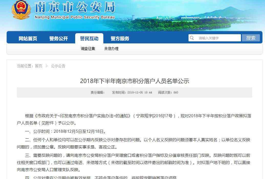 342422 1465人！南京下半年积分落户公示名单出来了，查下有没有你