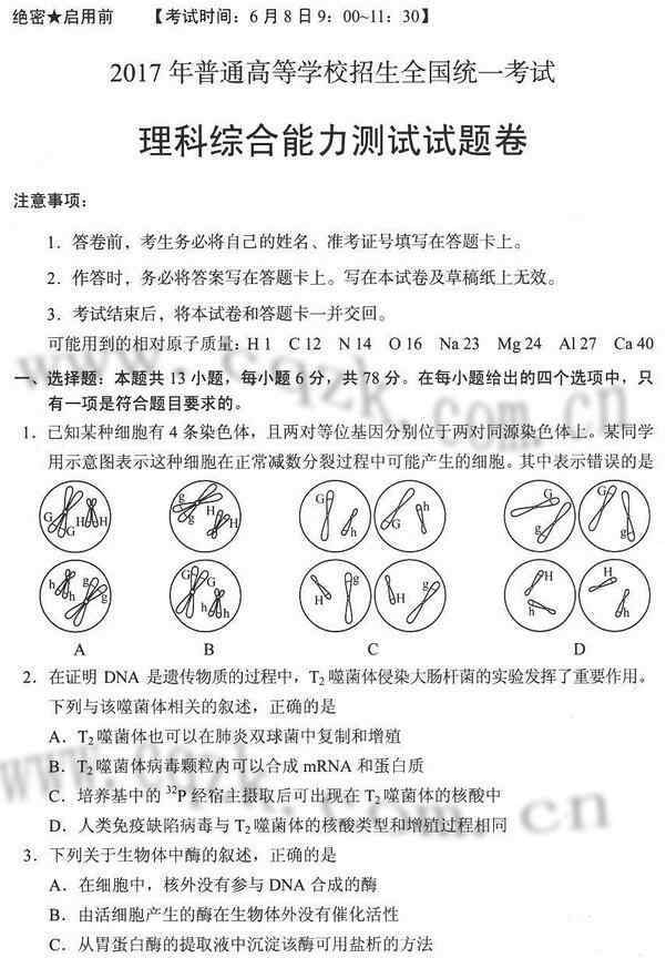 2017全国二卷答案理综 2017年高考全国卷2理综试卷真题及答案解析