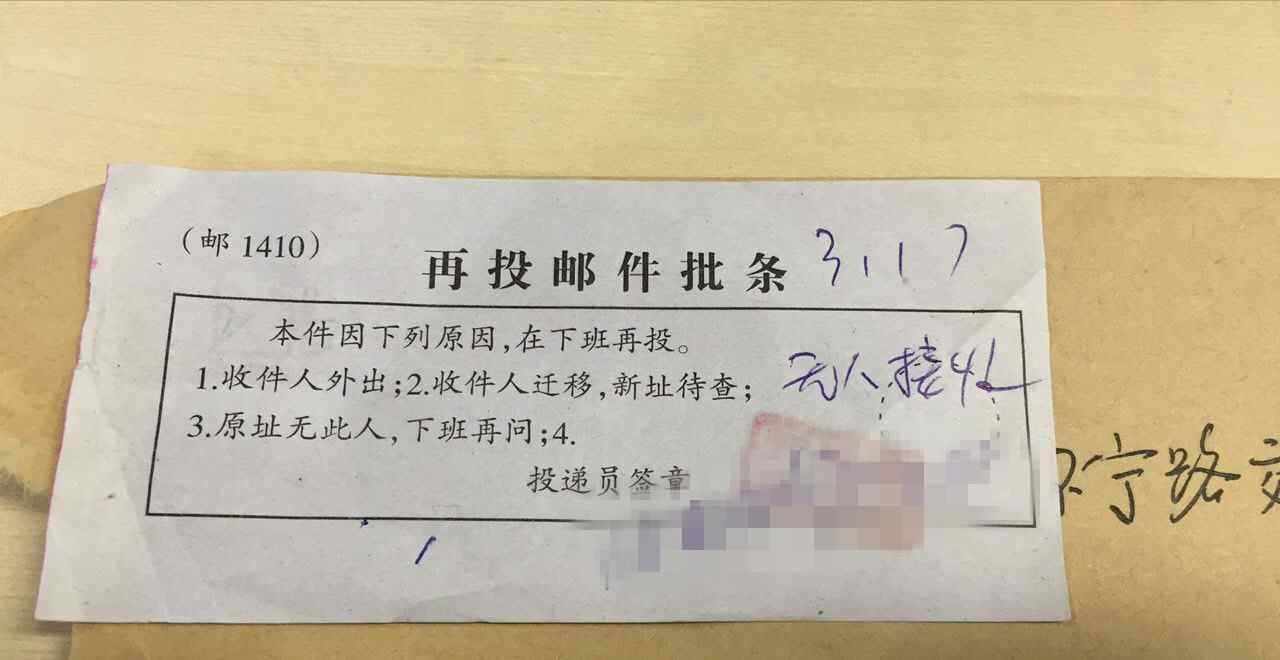 邮政约投挂号单号查询 一封挂号信在合肥投递10次失败 邮政热线：普通挂号信不上楼不电话通知