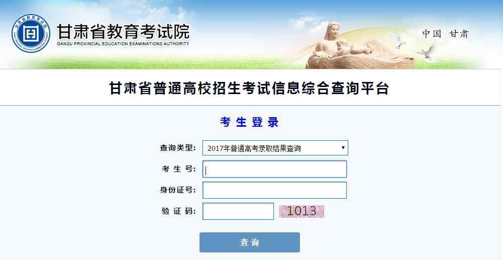 2017高考甘肃分数线 甘肃2017年高考三本录取投档分数线公布 附录取结果查询入口