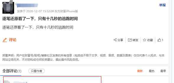 天地板 3秒天地板，瞬亏300多万，是什么感觉？