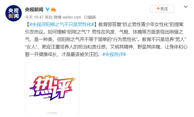 央视评“阳刚之气”不只是“行为男性化” 教育更应注重这一点