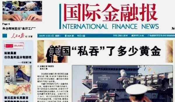 不运回 美联储是否“私吞”了黄金？中国为何不运回黄金储备？事情有新进展