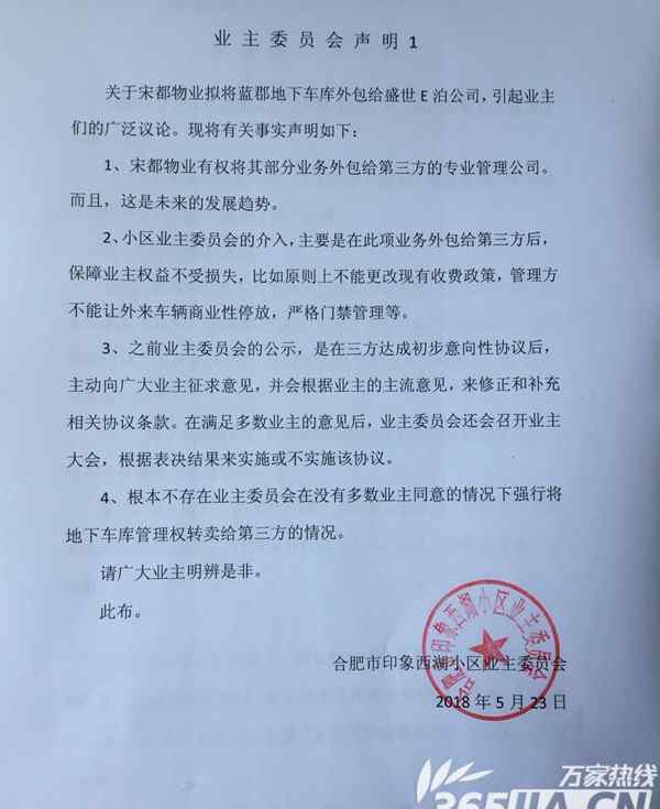 合肥印象西湖 合肥印象西湖小区欲转让10年停车库管理权 引发众多业主不满