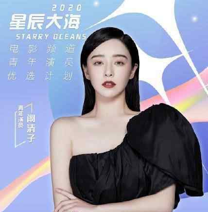 阚清子恋情 阚清子恋情曝光？星辰大海的海报才是焦点，都被陈都灵比下去了