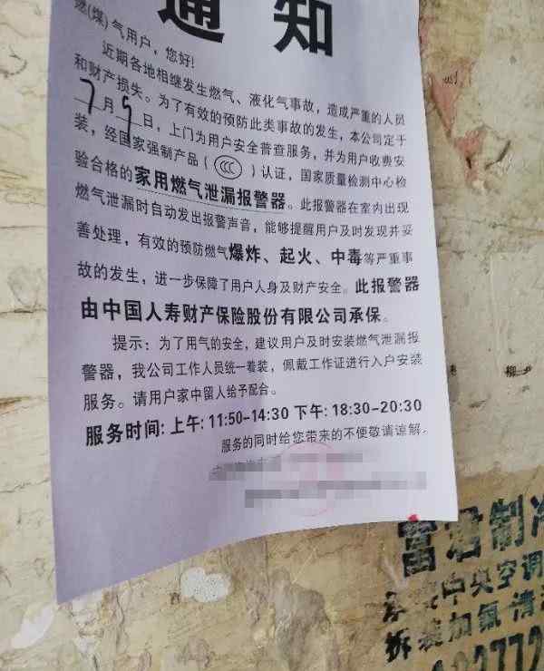 蓝焰忽悠电话 骗局！交390元安装燃气报警器 合肥已有40多个小区居民中招