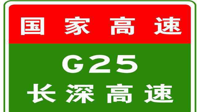 k1011 4-6 06:27，G25长深高速驶往深圳方向K1011+560处压车；G25长深高速驶往深圳方向K1016+600处事故处理完毕