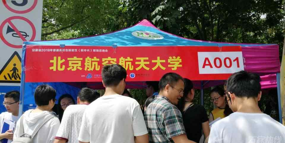 航空大学录取分数线 2018北京航空航天大学预录取分数线：安徽省内理科1000名都可以试试