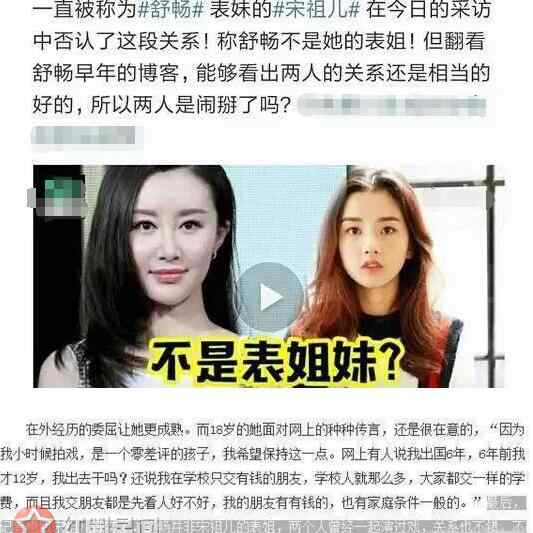 宋祖儿舒畅 宋祖儿舒畅亲戚关系吗 舒畅宋祖儿取关真的闹矛盾了吗