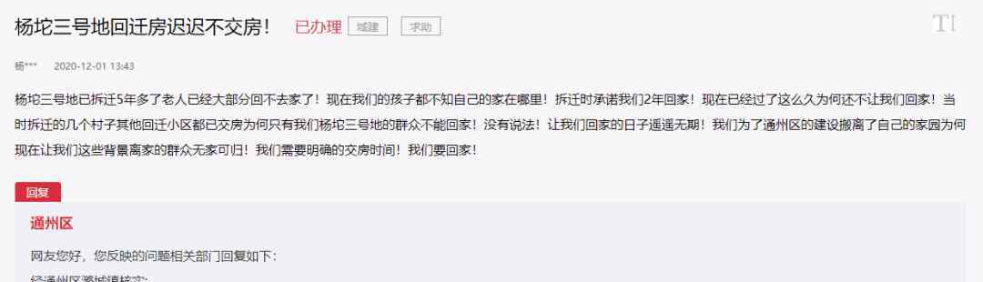 潞城新闻 189718万㎡！涉腾退拆迁！通州这个9000多套安置房离交房有回复