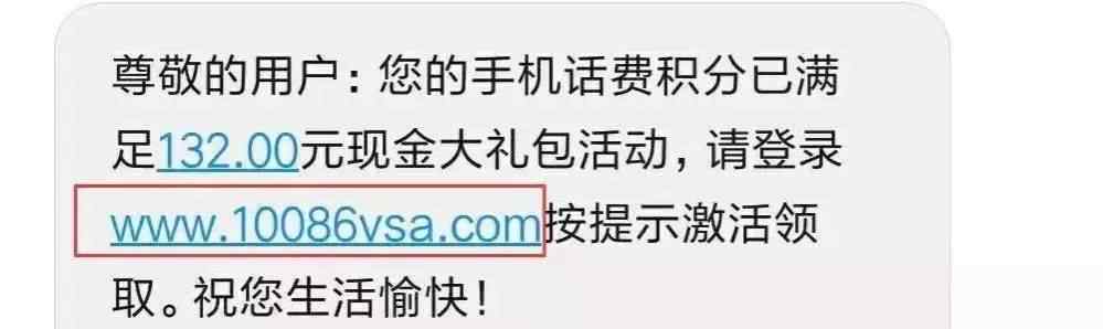 移动积分清零吗 移动年底积分清零？假的！别被骗了！