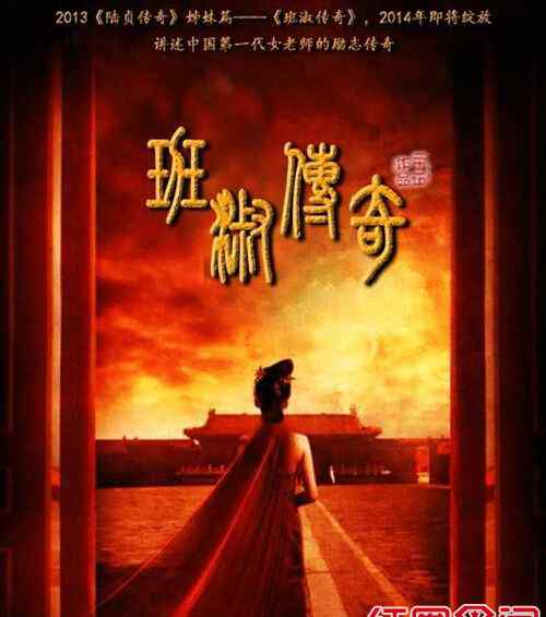 班淑传奇演员表 揭电视剧《班淑传奇》演员表 剧情介绍 其剧照曝光