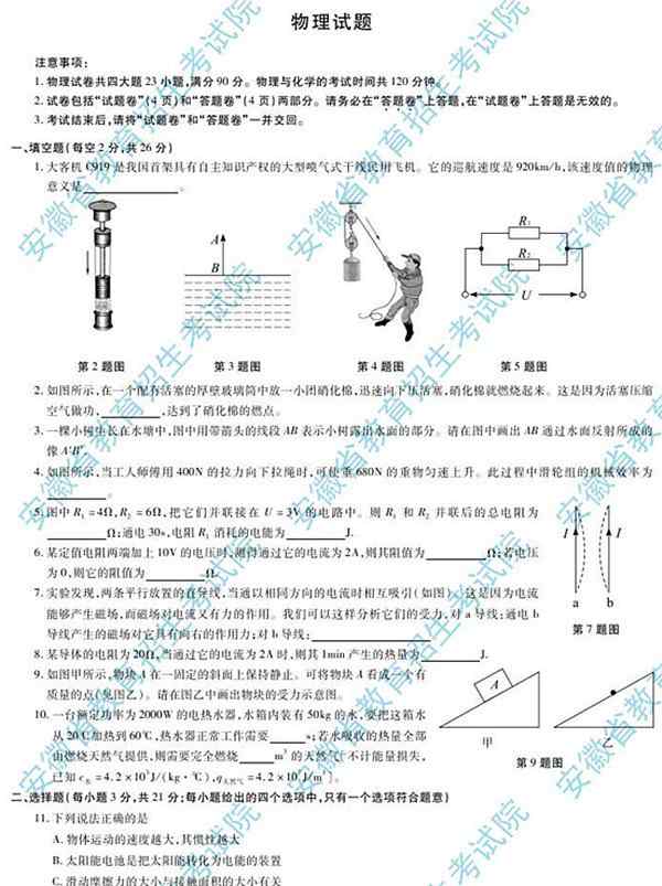 物理试卷 2018安徽中考物理试卷及答案解析 2018安徽中考物理答案